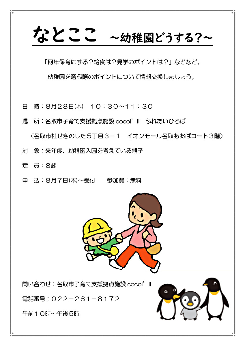 ココイル【なとここ幼稚園どうする？】