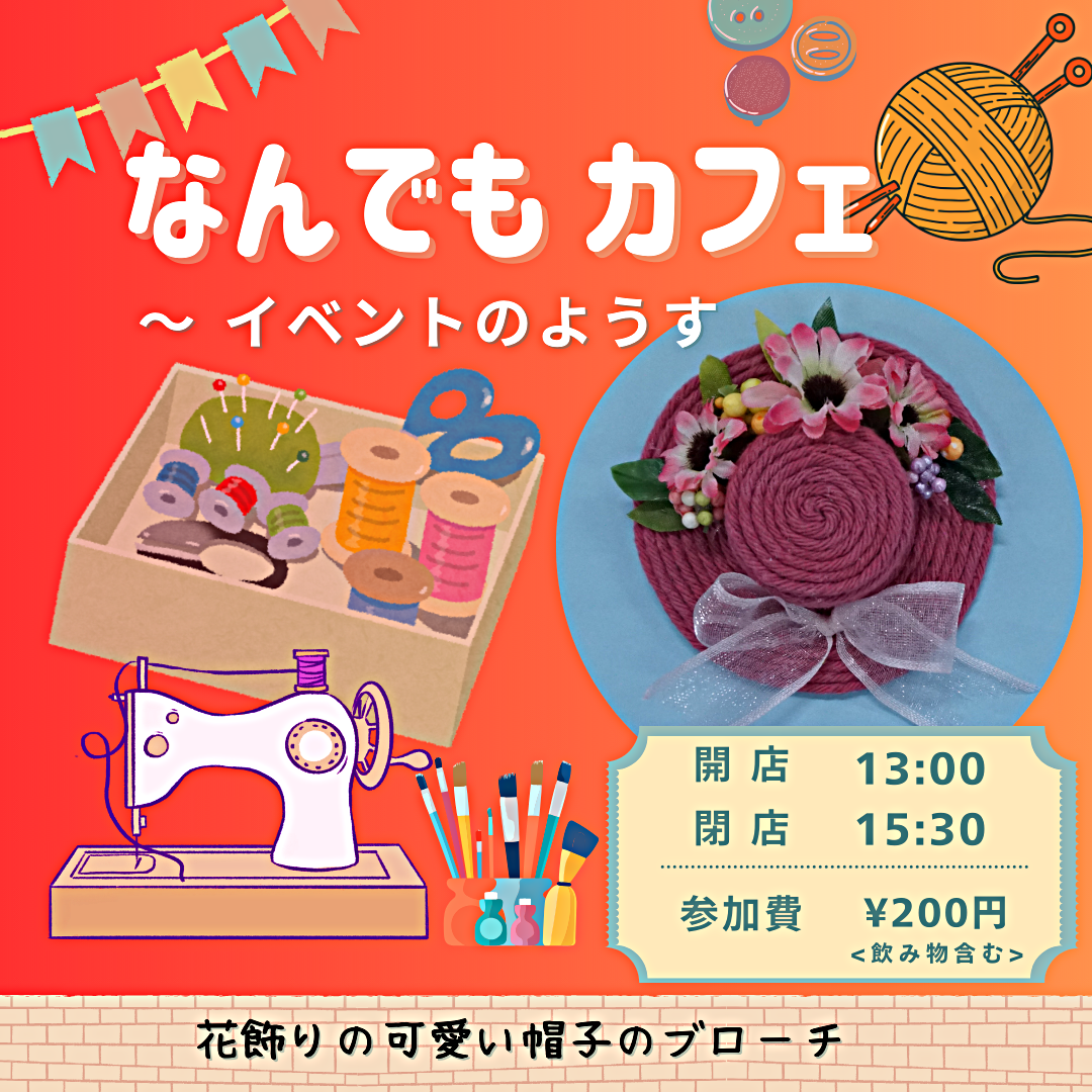なんでもカフェ　イベントの様子