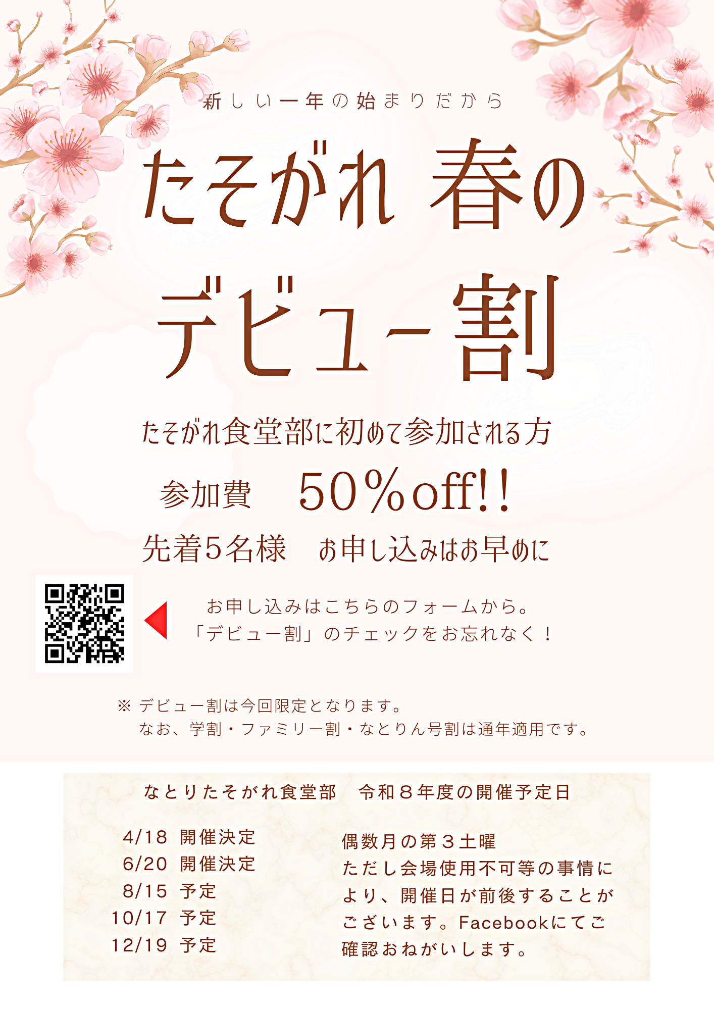 なとりたそがれ食堂部