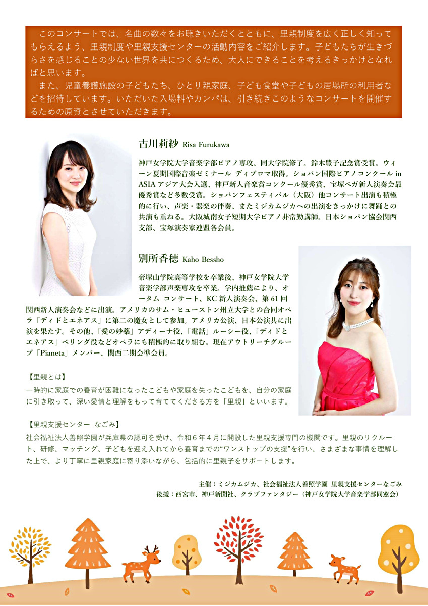 なごみコンサート～里親制度を知るための　ちいさな演奏会～