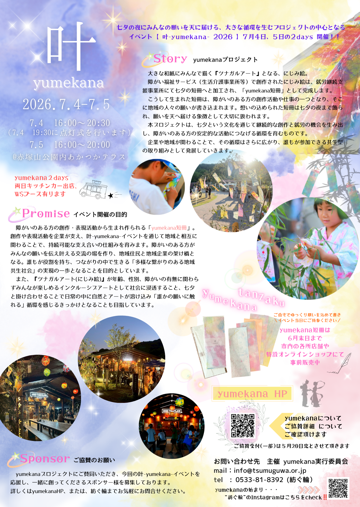 叶-yumekana-2026