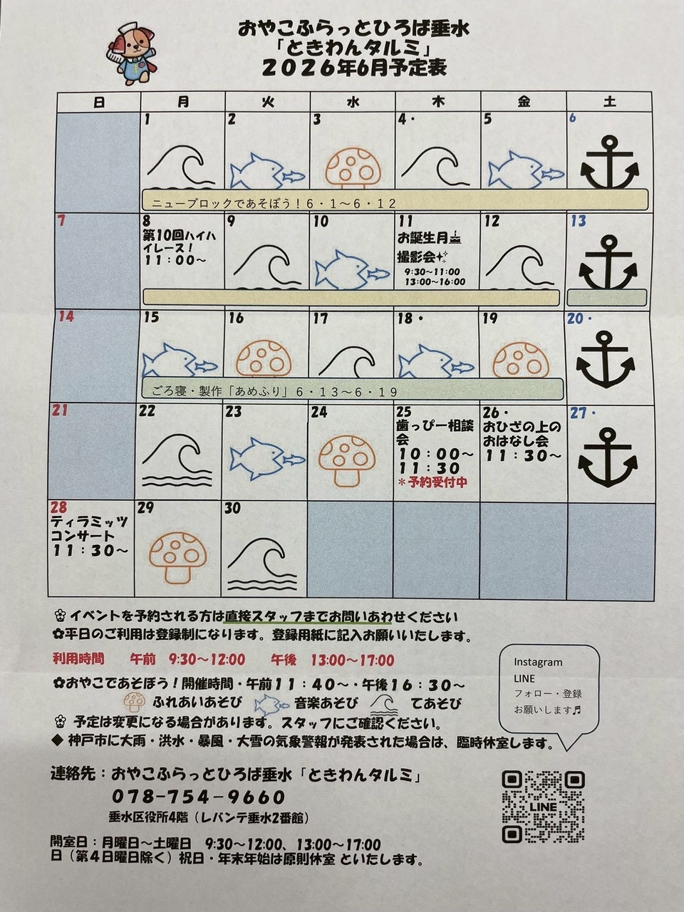 ときわんタルミ6月カレンダー