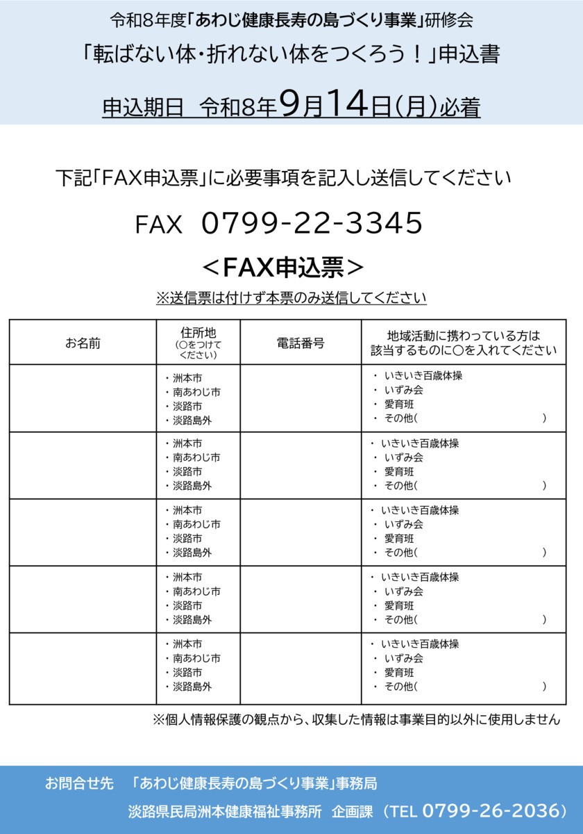 研修会　「転ばない体・折れない体をつくろう！」