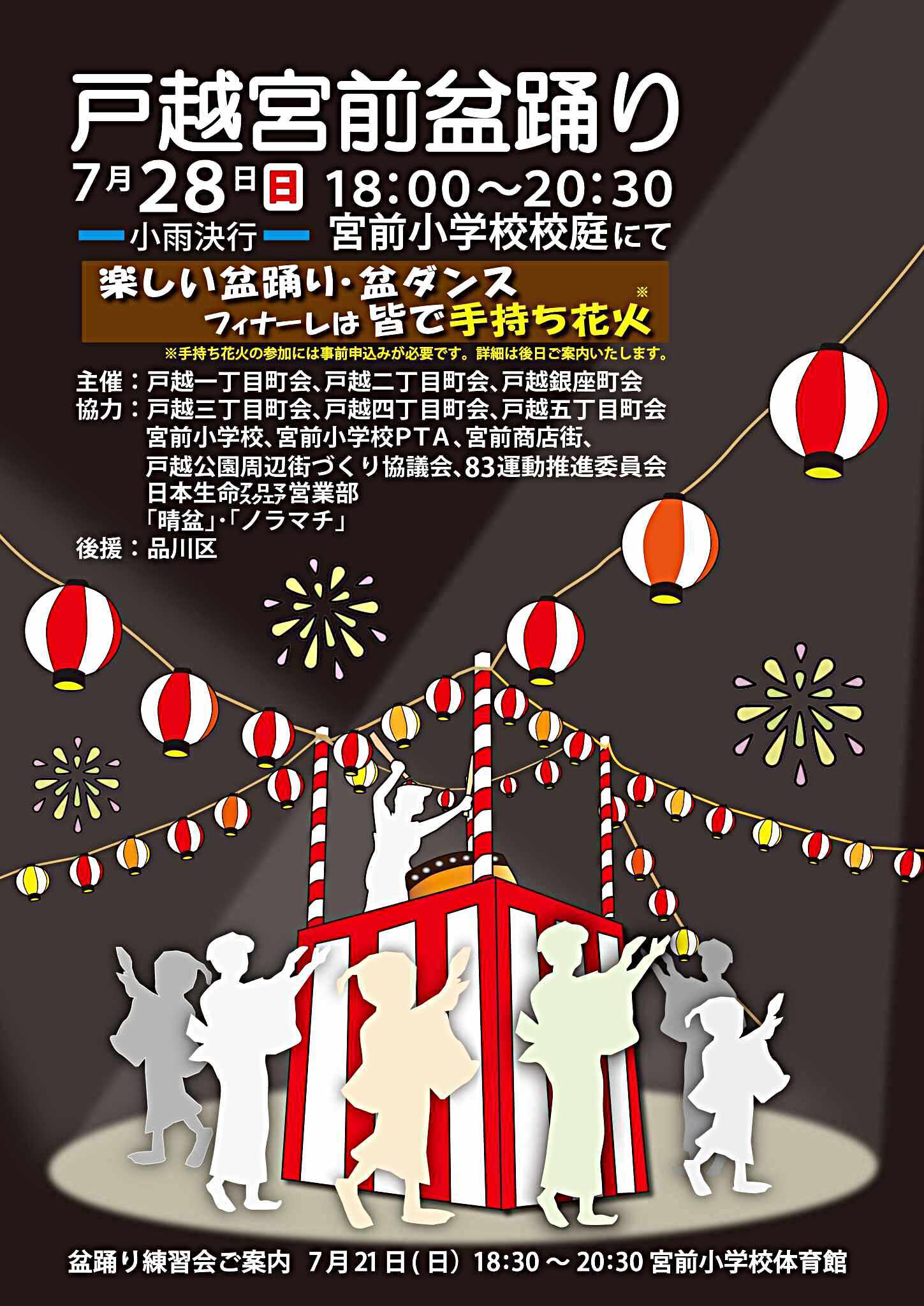 戸越宮前盆踊り開催！！