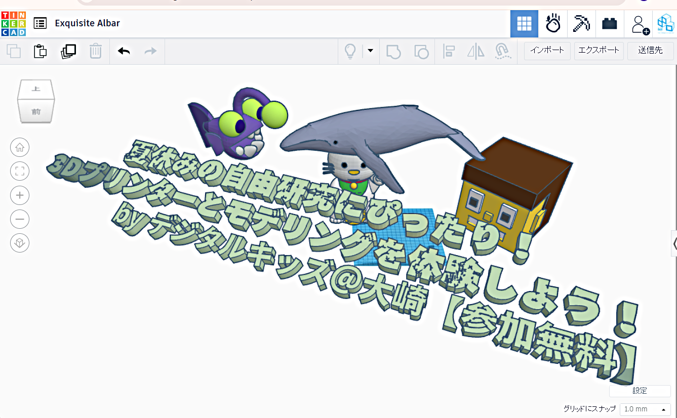 夏休みの自由研究にぴったり！3Dプリンターとモデリングを体験しよう！ by デジタルキッズ＠大崎【参加無料】