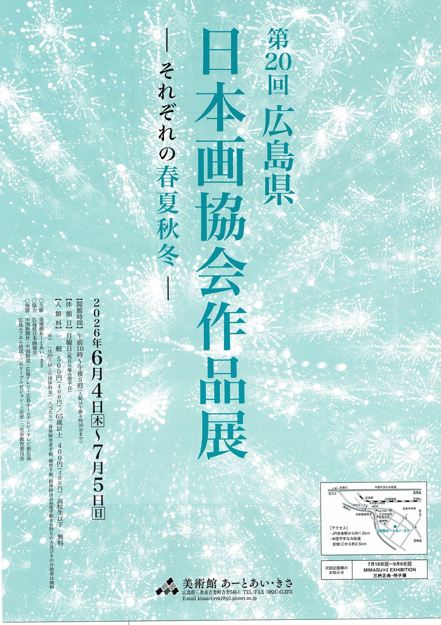 第20回広島県　日本画協会作品展