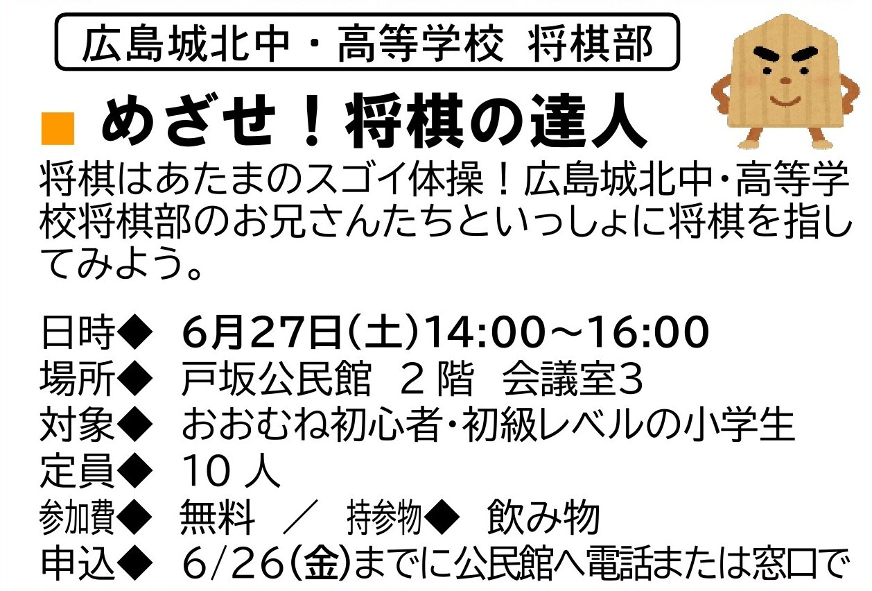 めざせ！将棋の達人