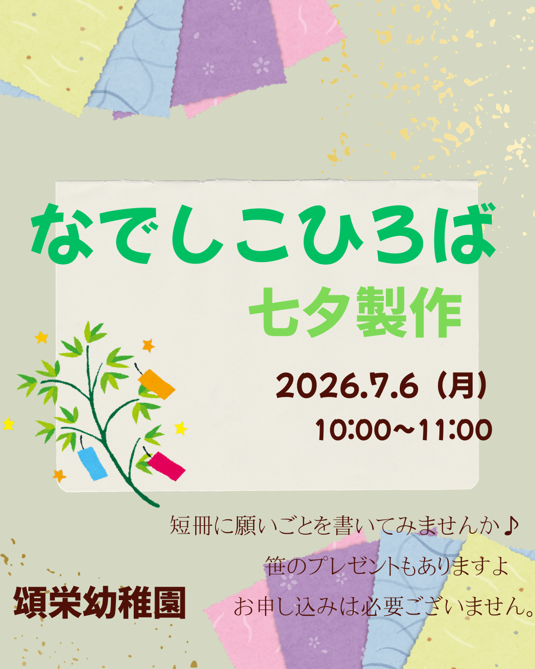 七夕製作　笹プレゼント♪
