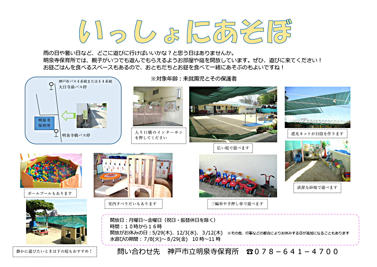 【明泉寺保育所】いっしょにあそぼ