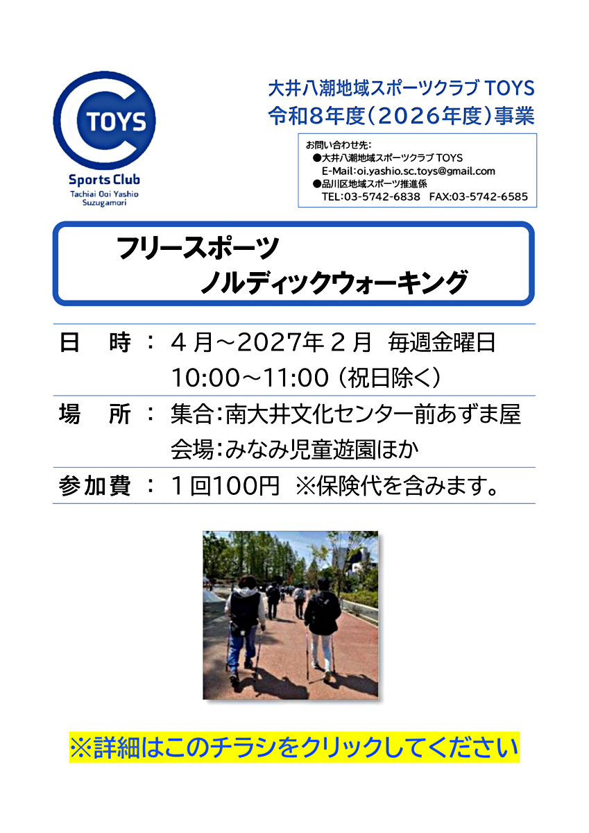 フリースポーツ　ノルディックウォーキング