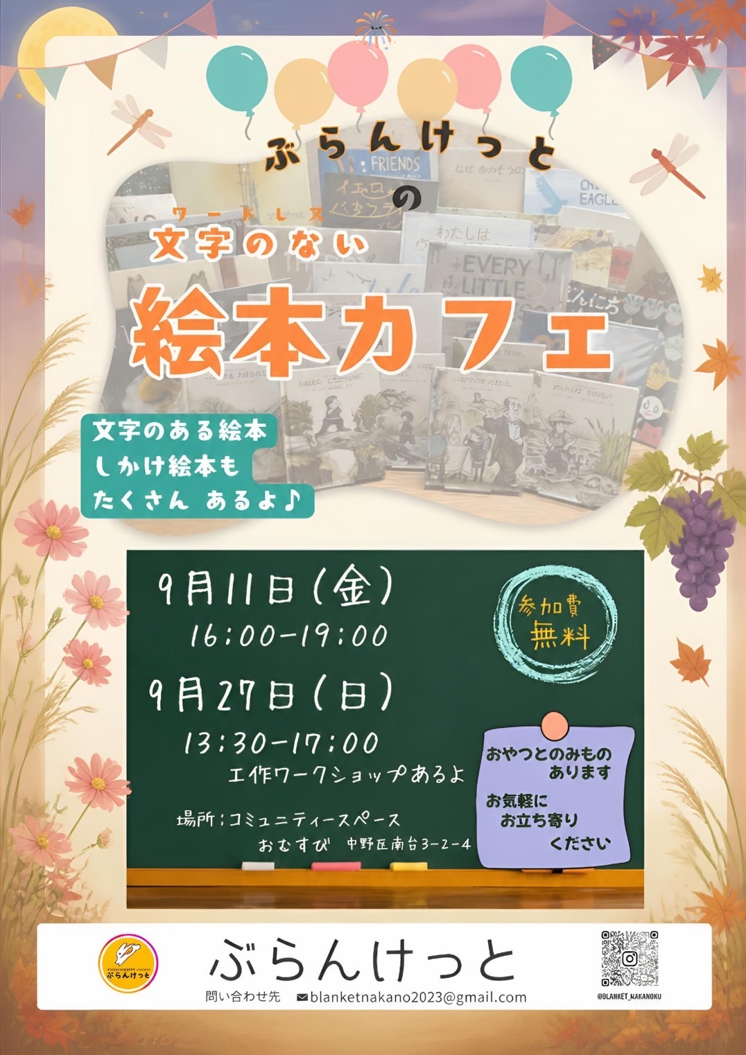 ぶらんけっとの文字のない絵本カフェ