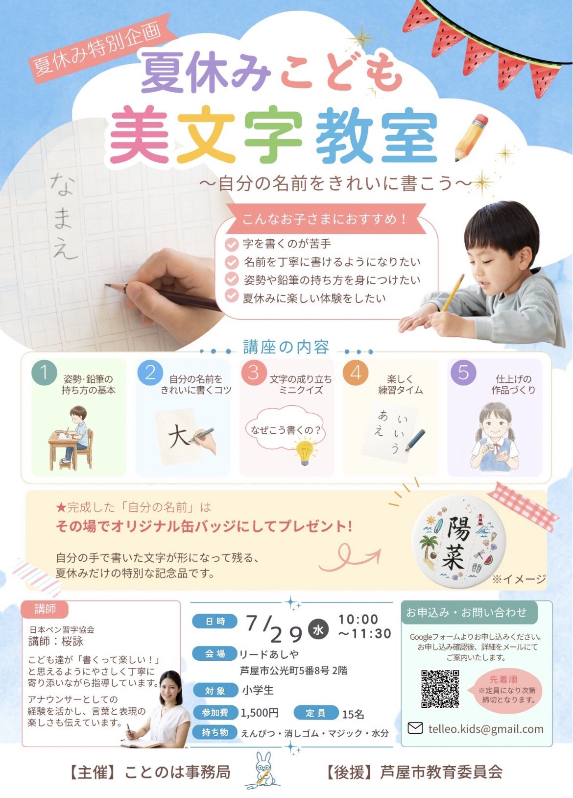 夏休みこども美文字教室✏️ 〜自分の名前をきれいに書こう✨〜