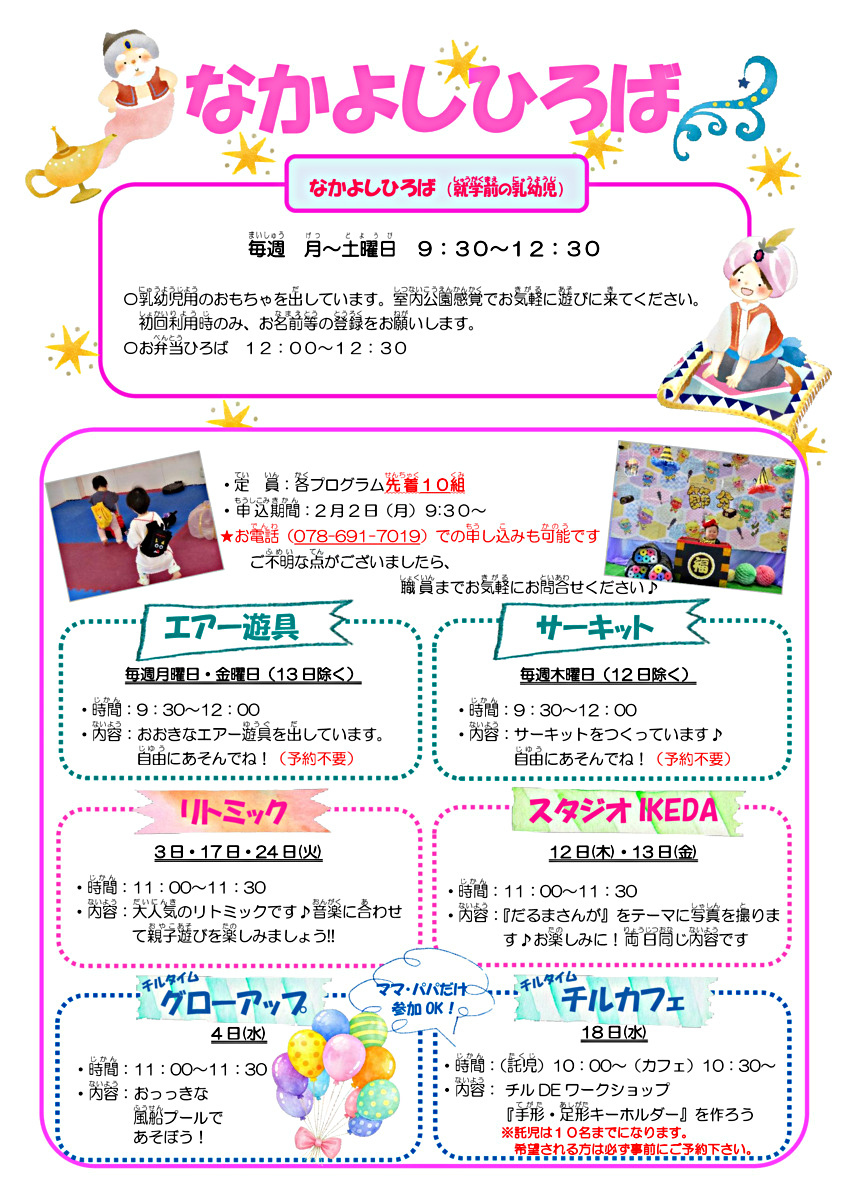 池田児童館　なかよしひろばからのお知らせ