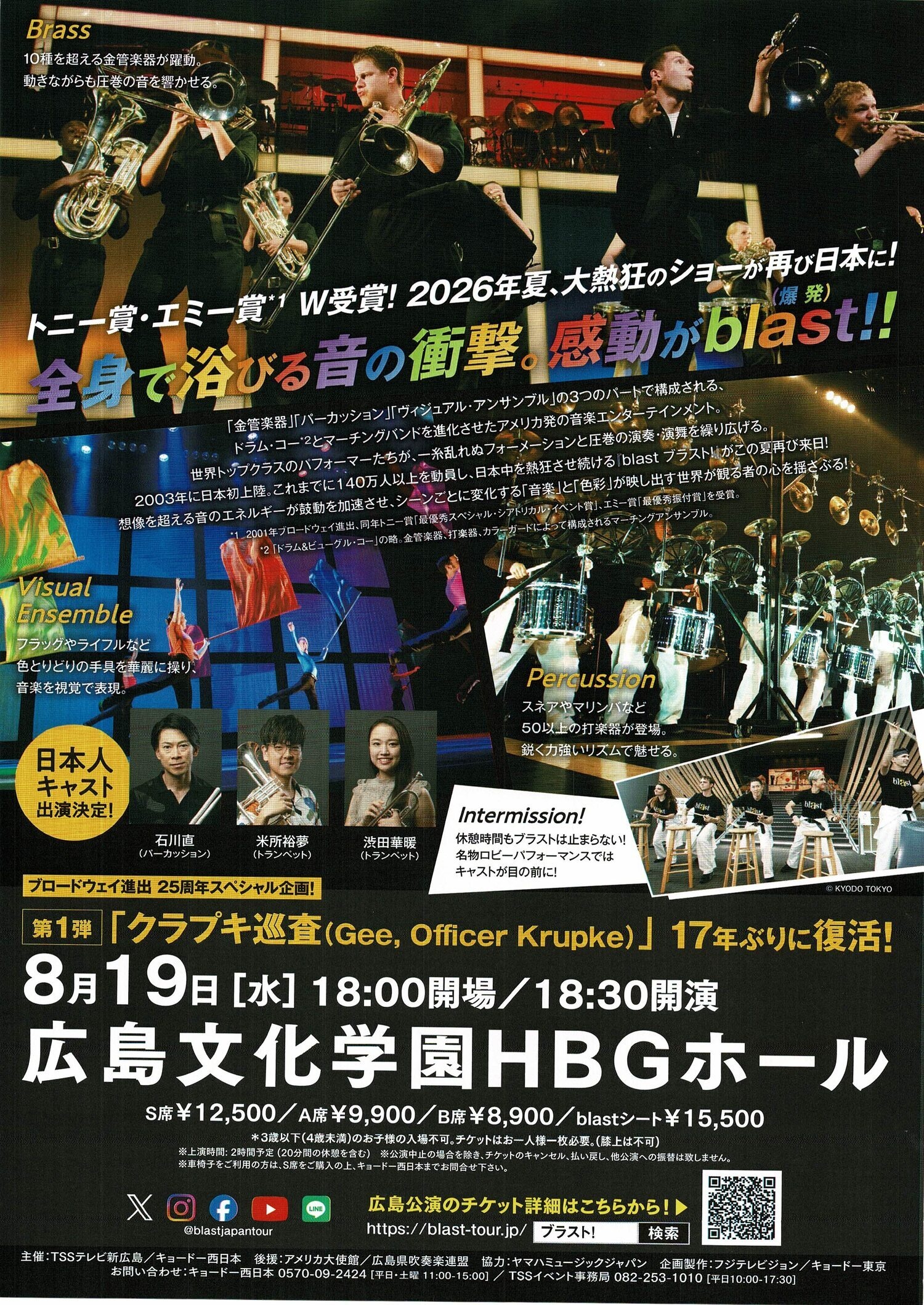魅せる音楽　ブラスト！