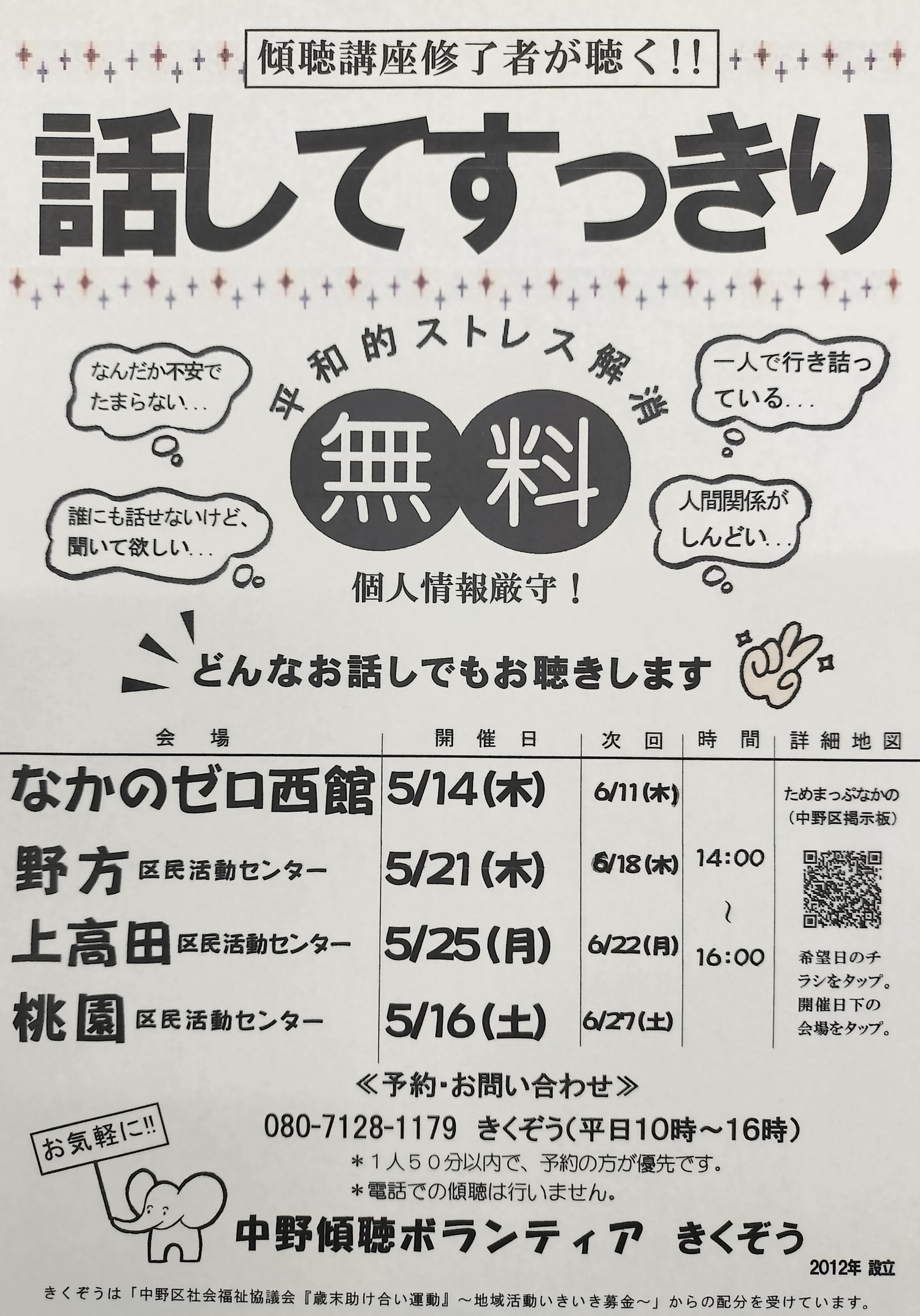 悩みがあるのに相談できる相手がいない…そんな心のモヤモヤ、話してすっきり　しませんか　　