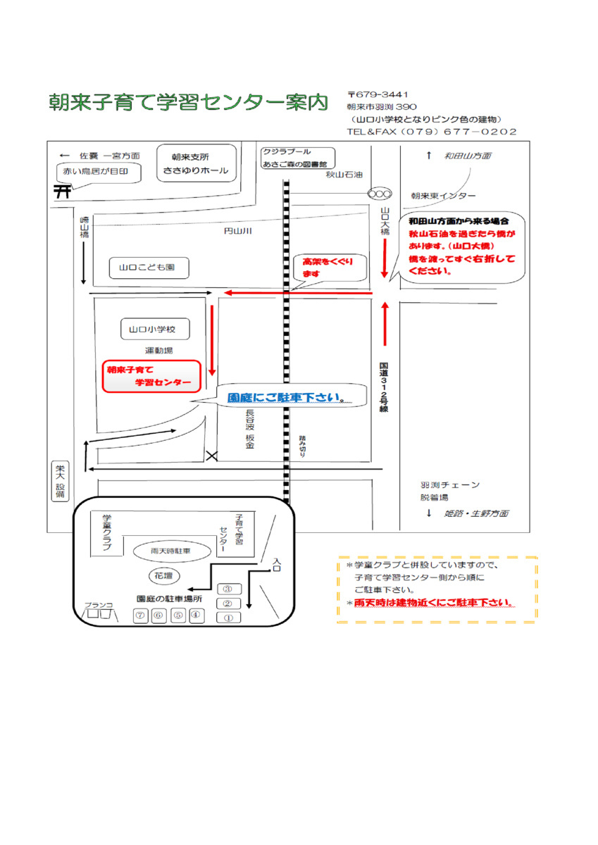 朝来子育て学習センター
