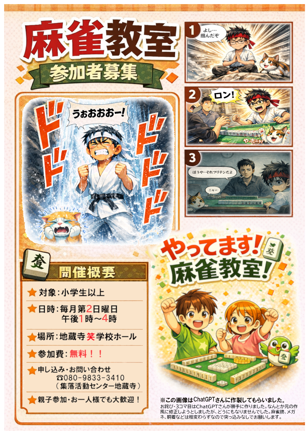 麻雀教室