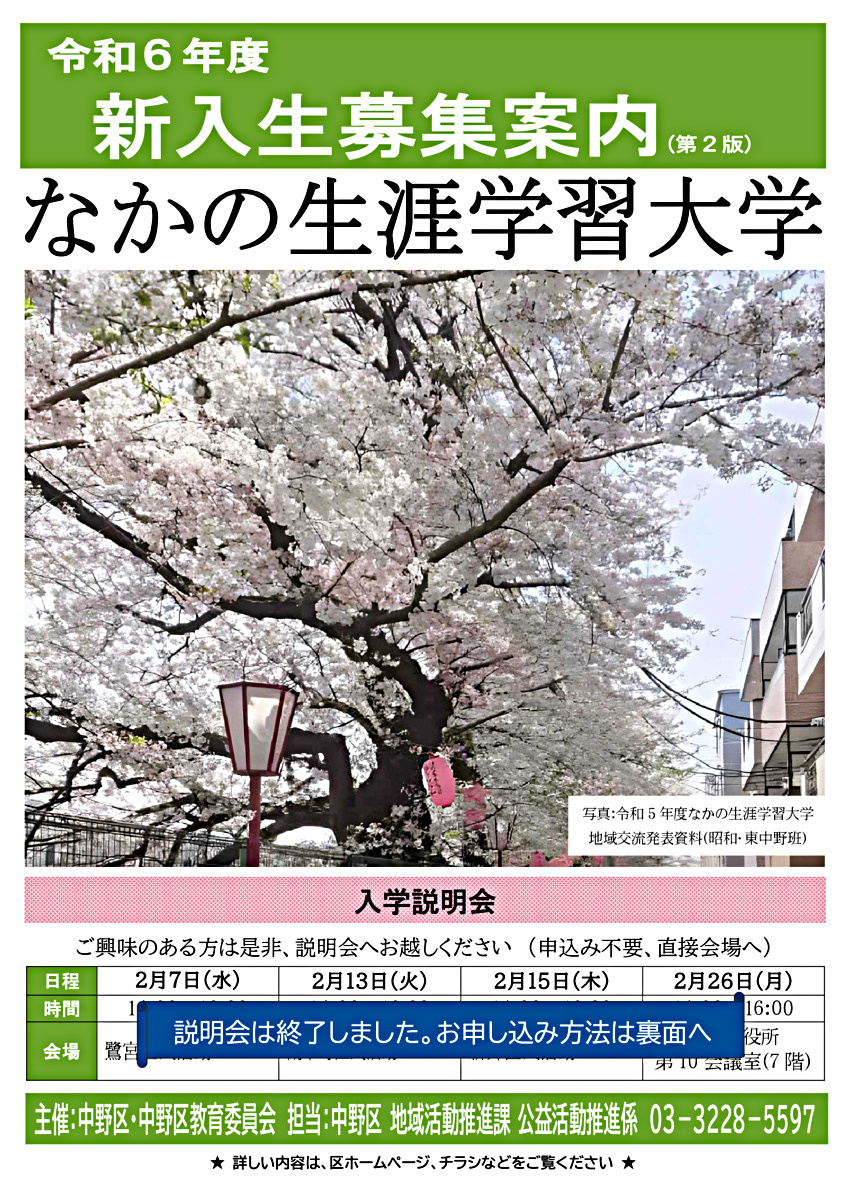 なかの生涯学習大学講義風景