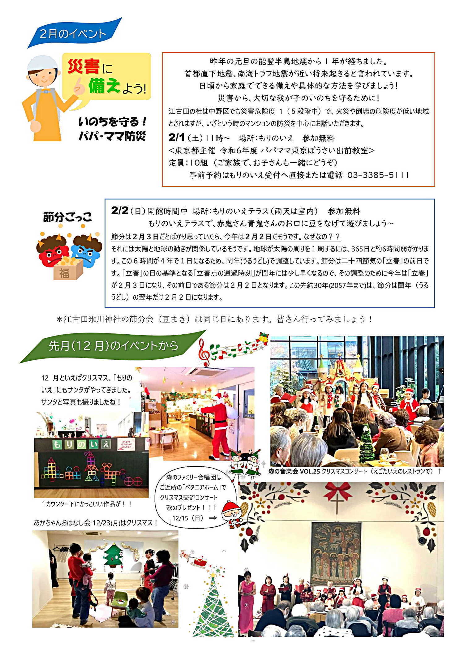 もりのいえだより2025-1月号