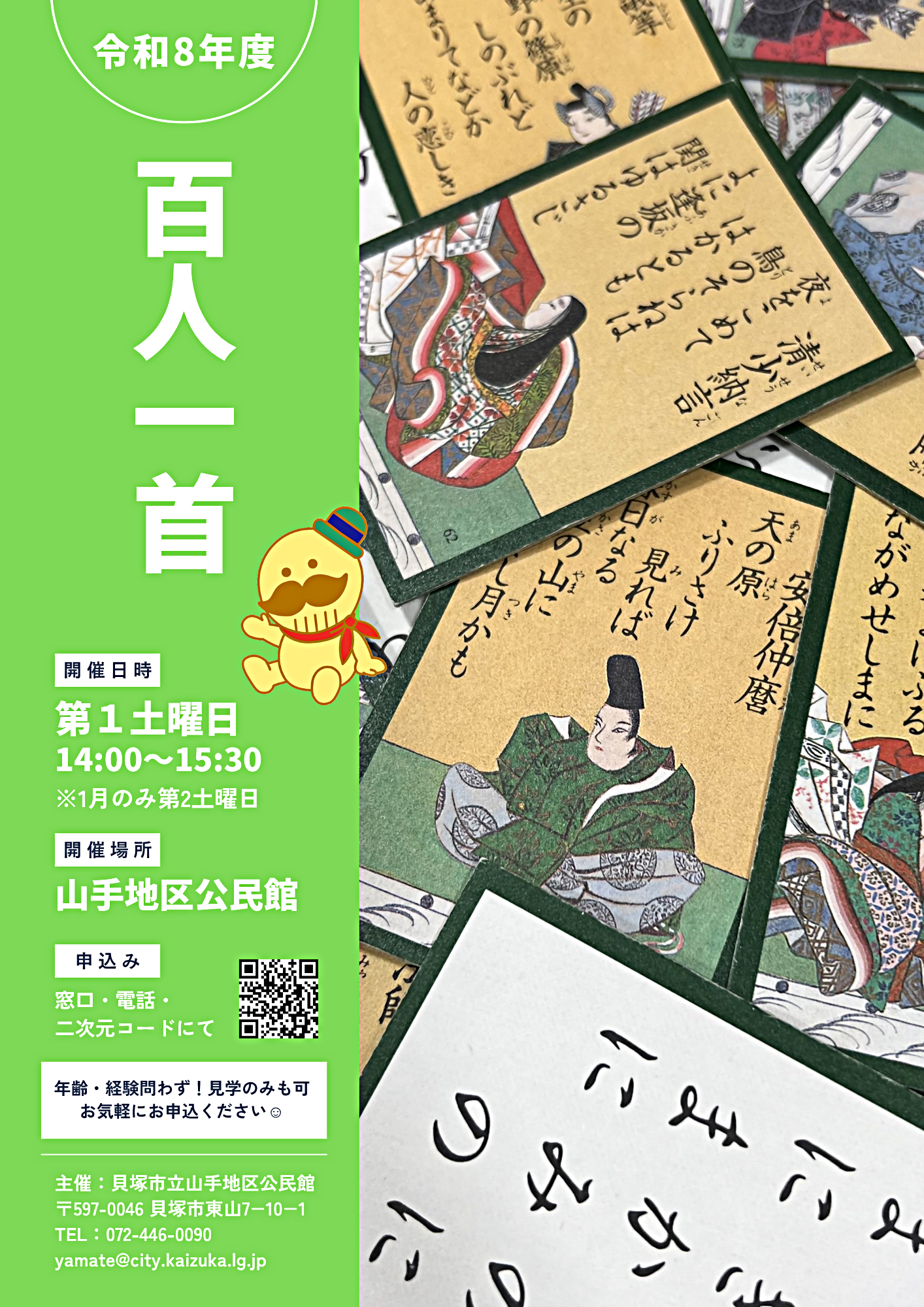 百人一首〜上達への道〜