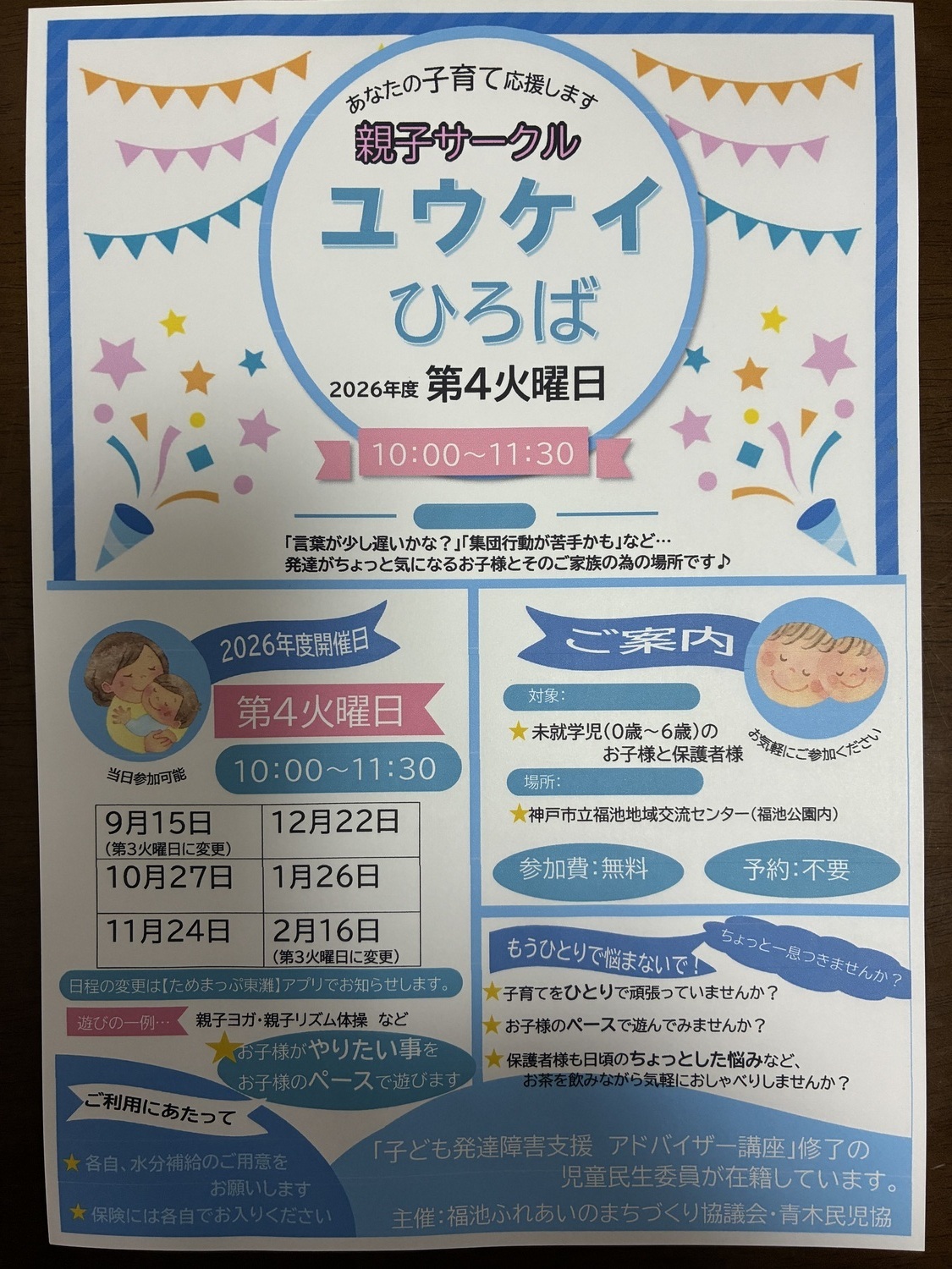 親子サークル　ユウケイ広場