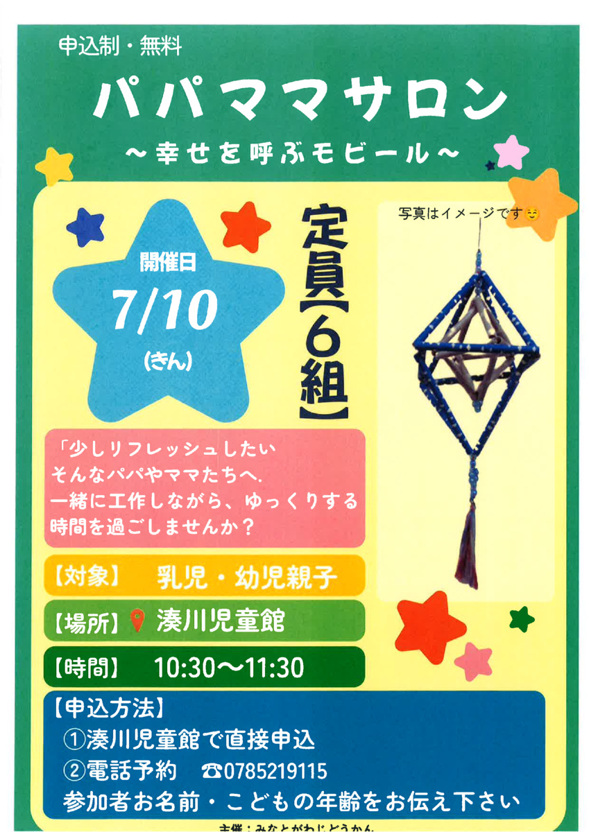 湊川児童館７月号