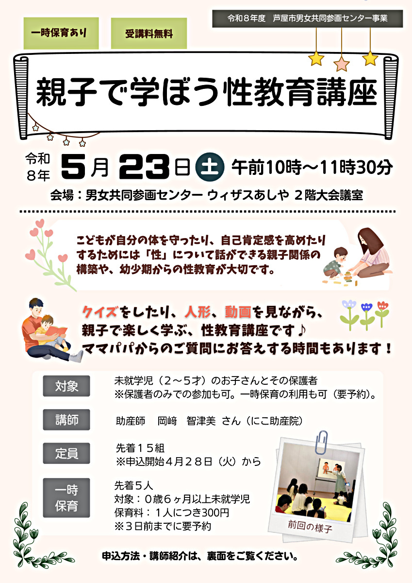 👪❤親子で学ぼう性教育講座❤👪
