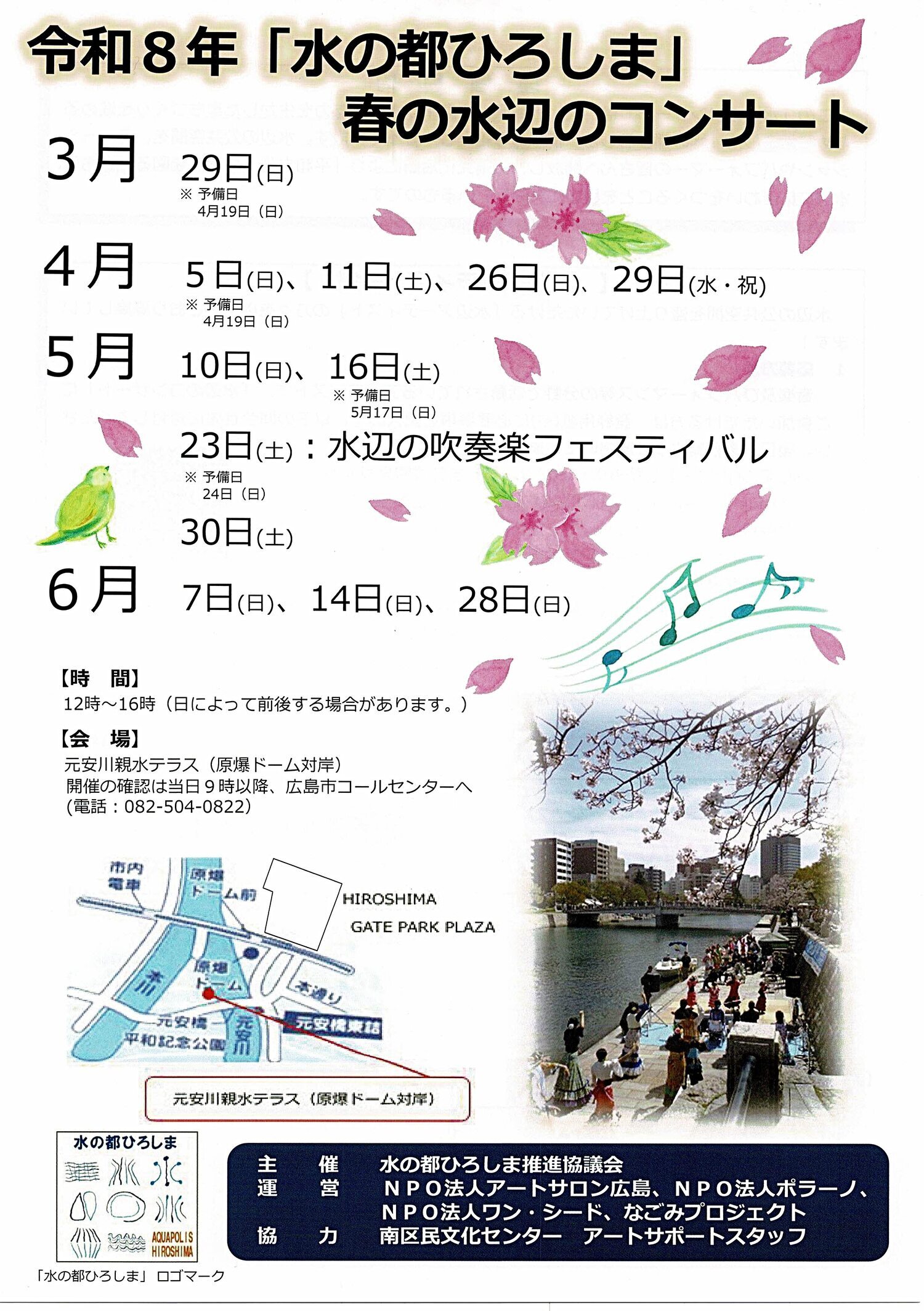 「水の都ひろしま」春の水辺のコンサート