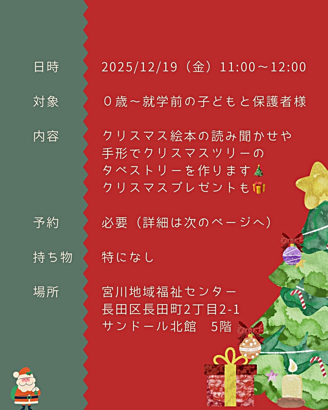 手形deクリスマスタペストリー作り