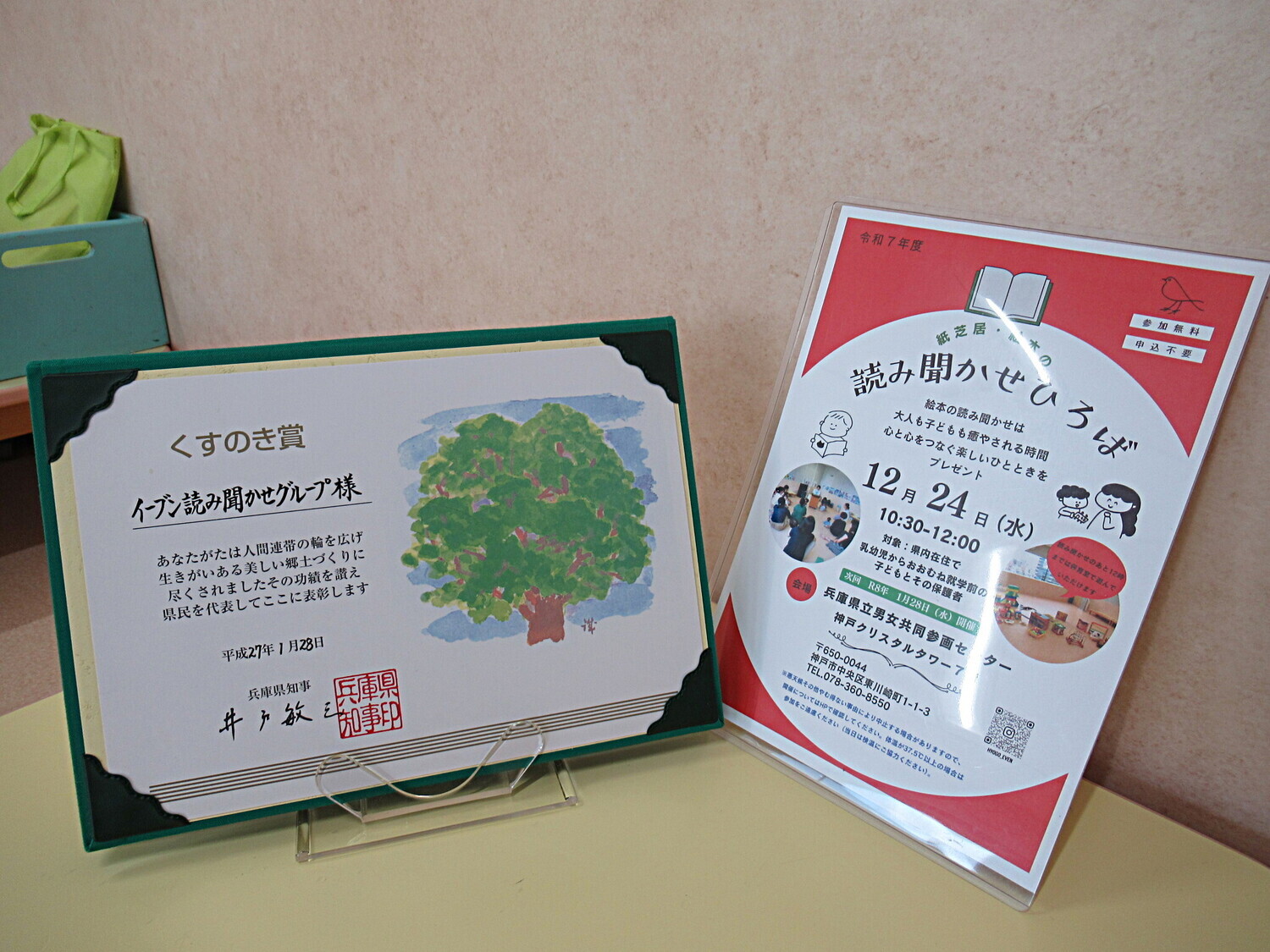 紙芝居と絵本の読み聞かせひろば