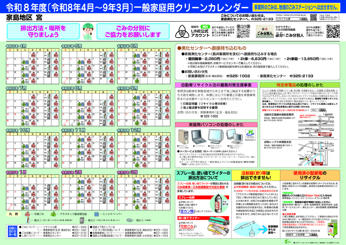 宮・粗大ゴミ①