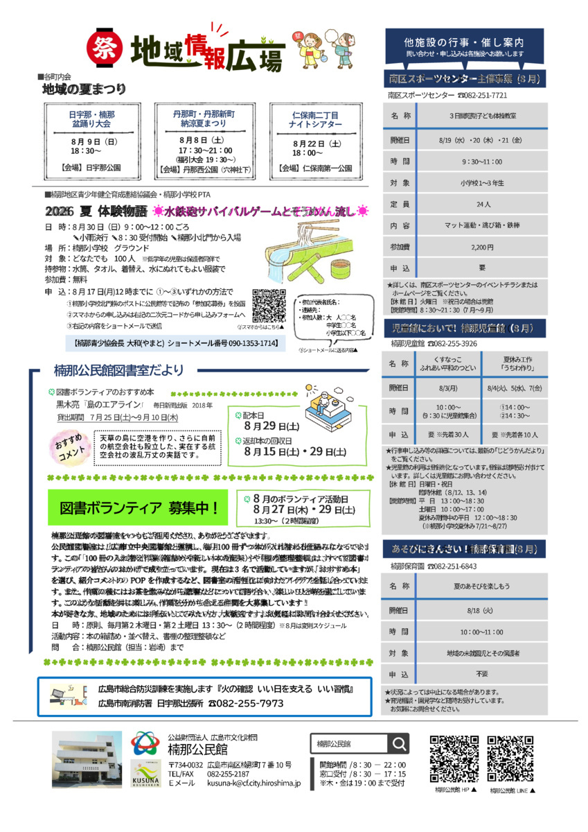 花ボランティアをやってみよう！