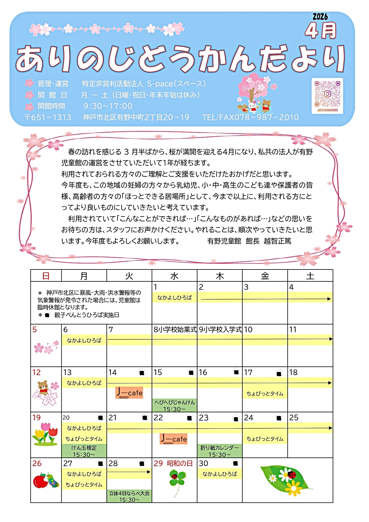 児童館だより