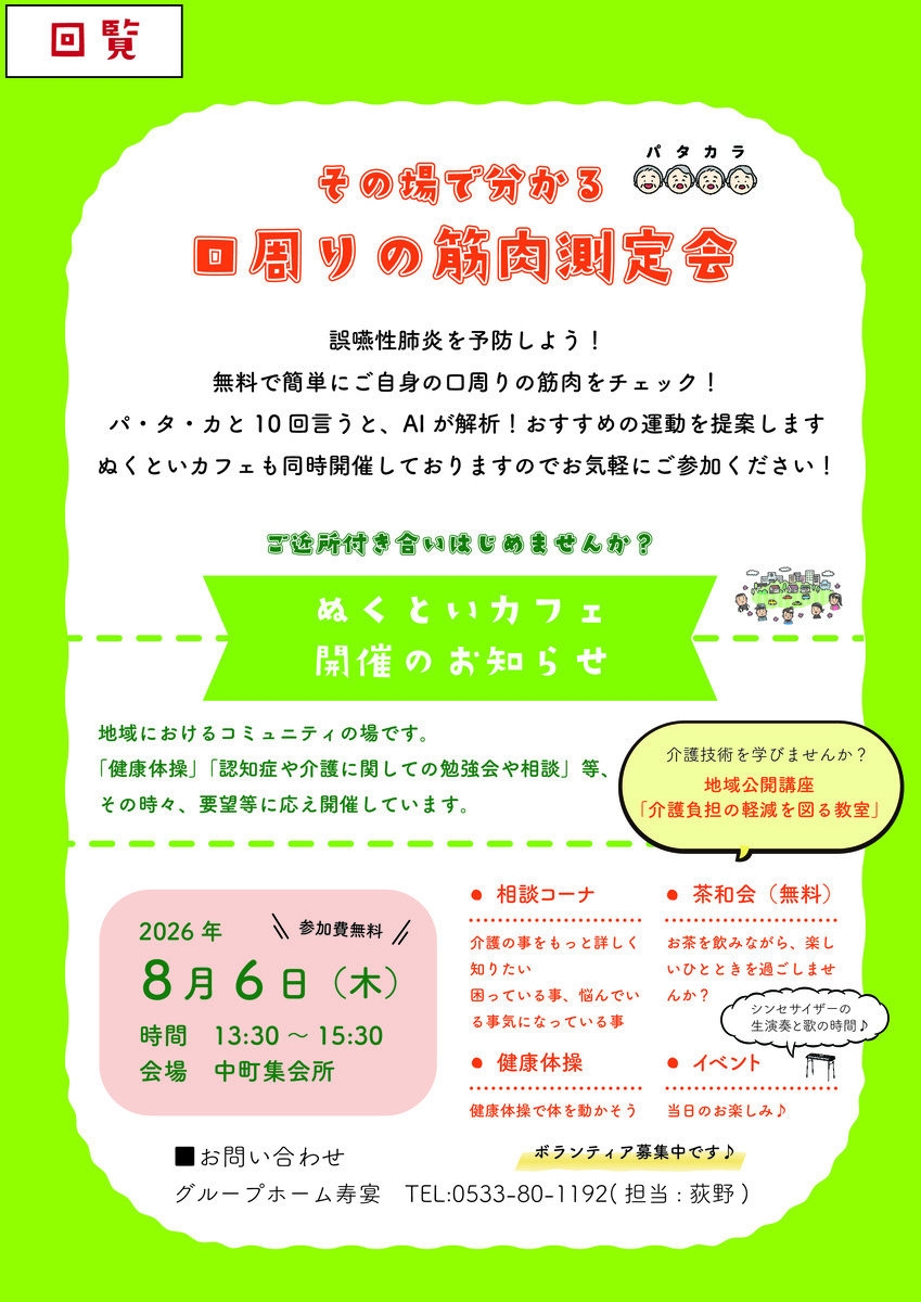 ぬくといカフェ国府