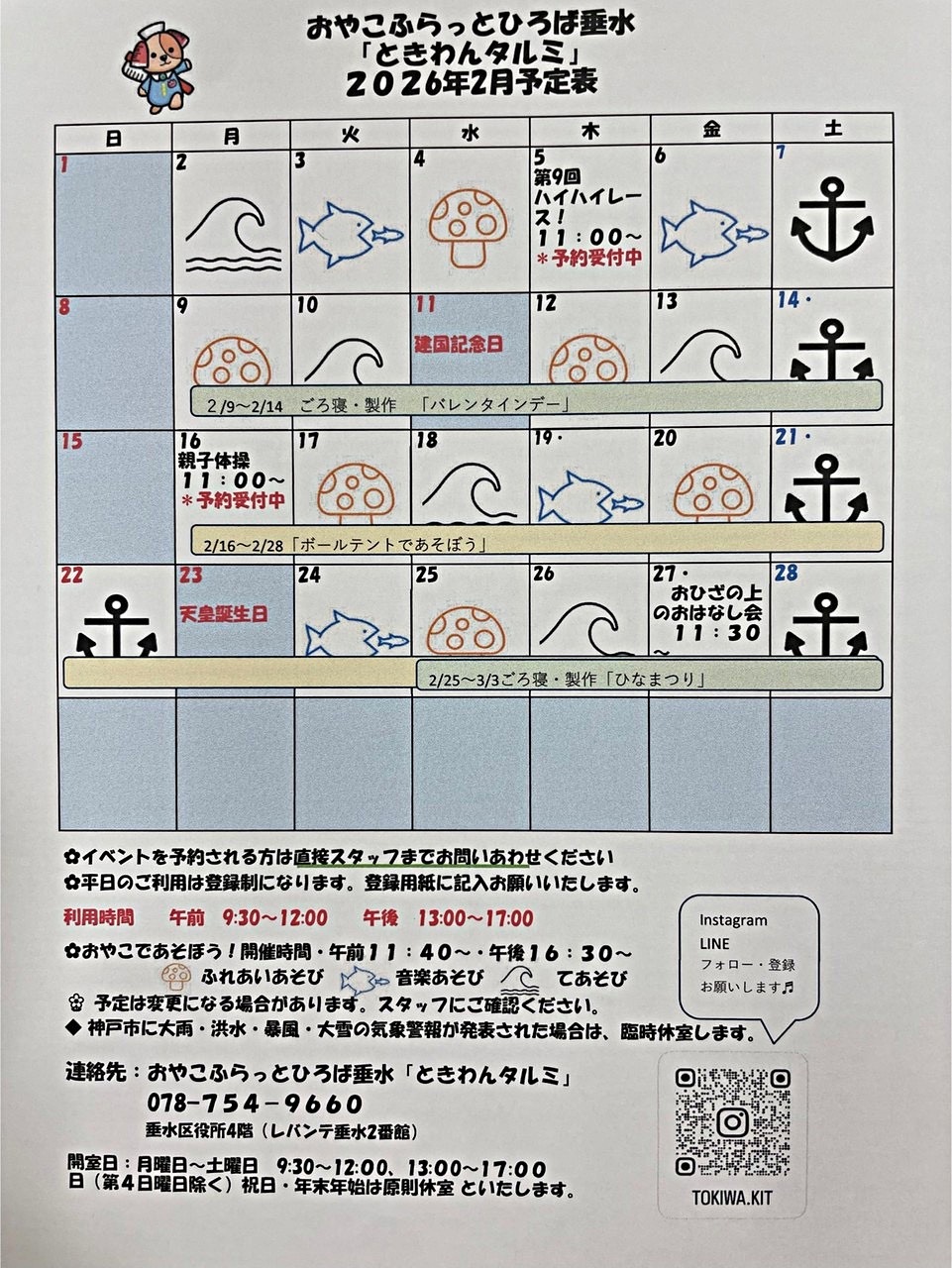 ときわんタルミ