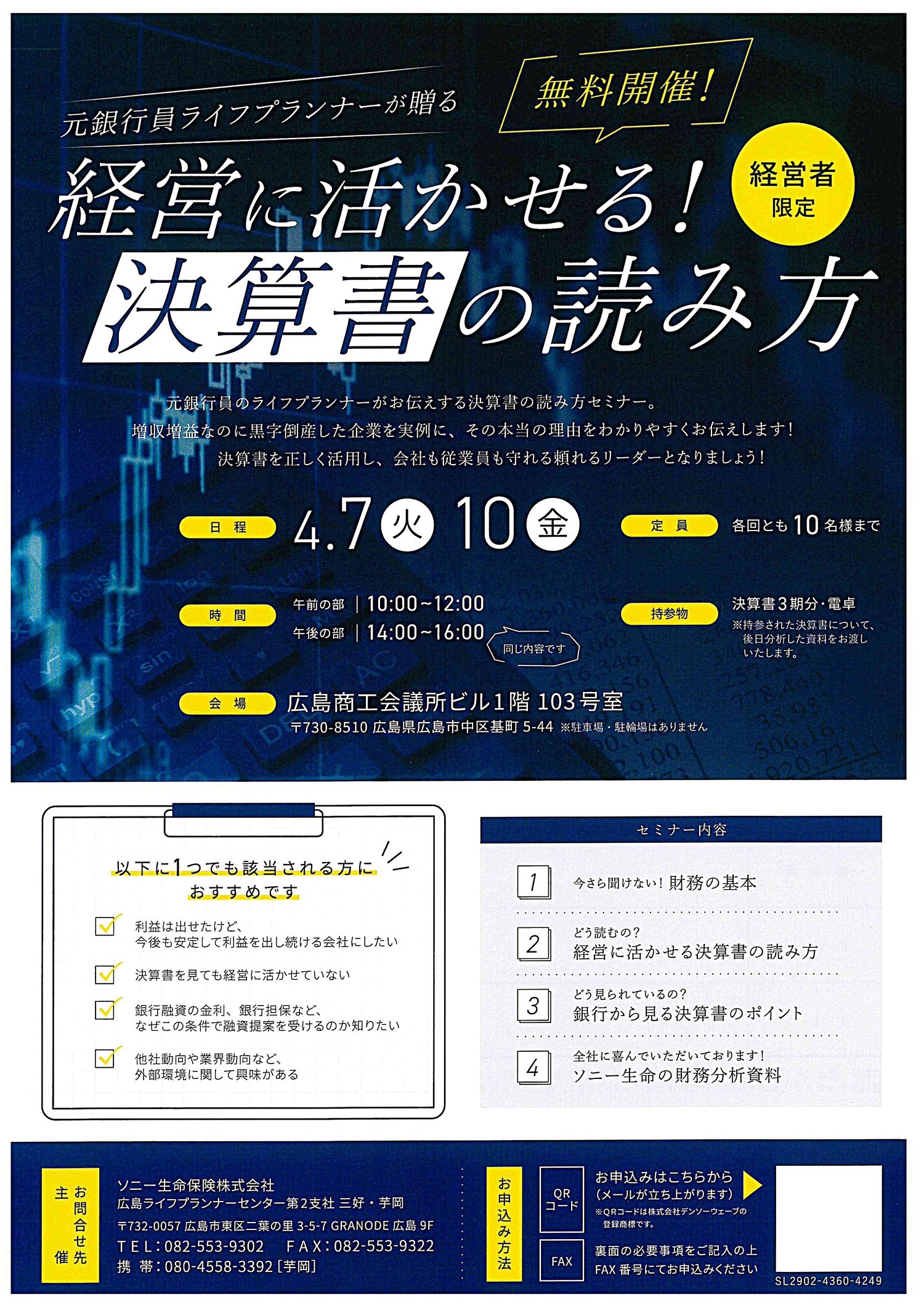 経営に活かせる ！ 決算書の読み方