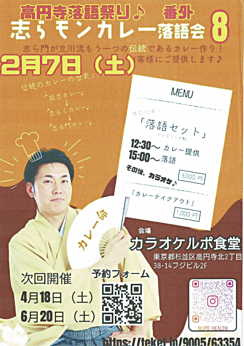 立川志ら門　イベントお知らせ