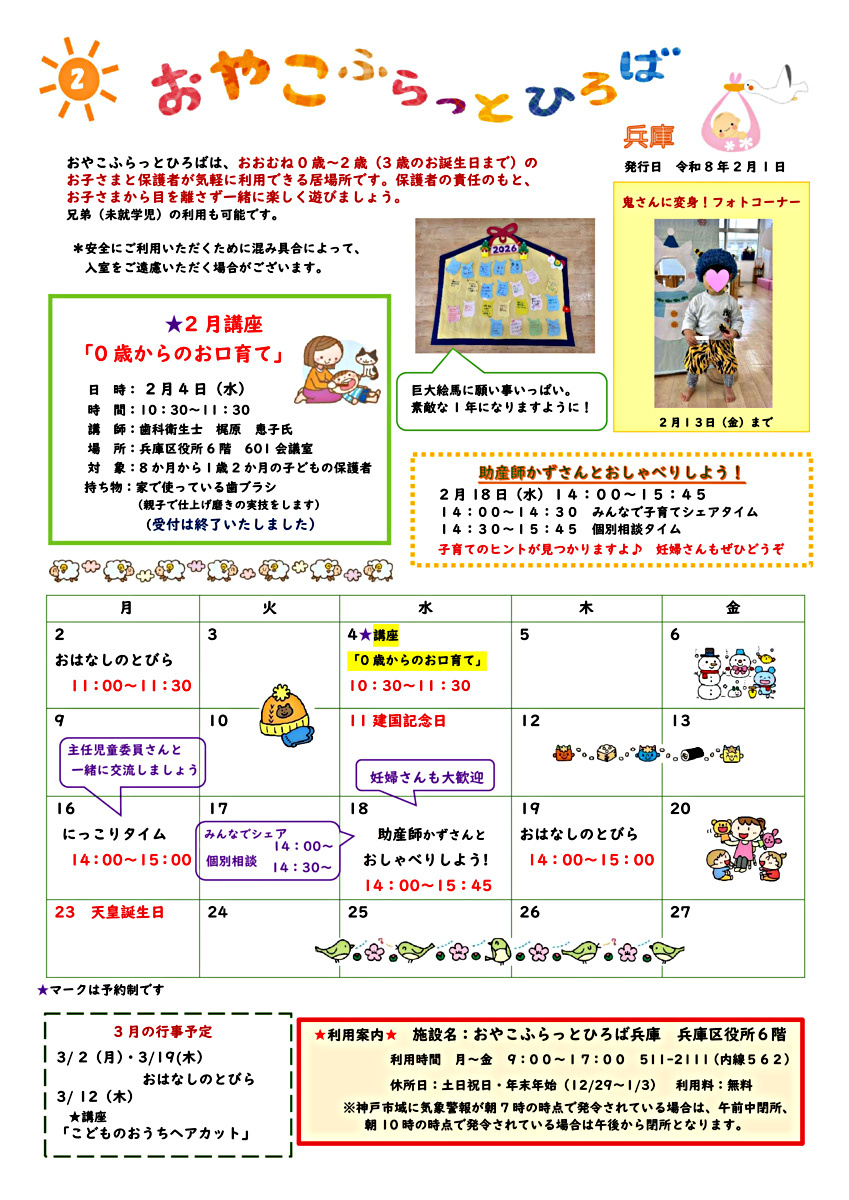 おやこふらっとひろば兵庫2月号