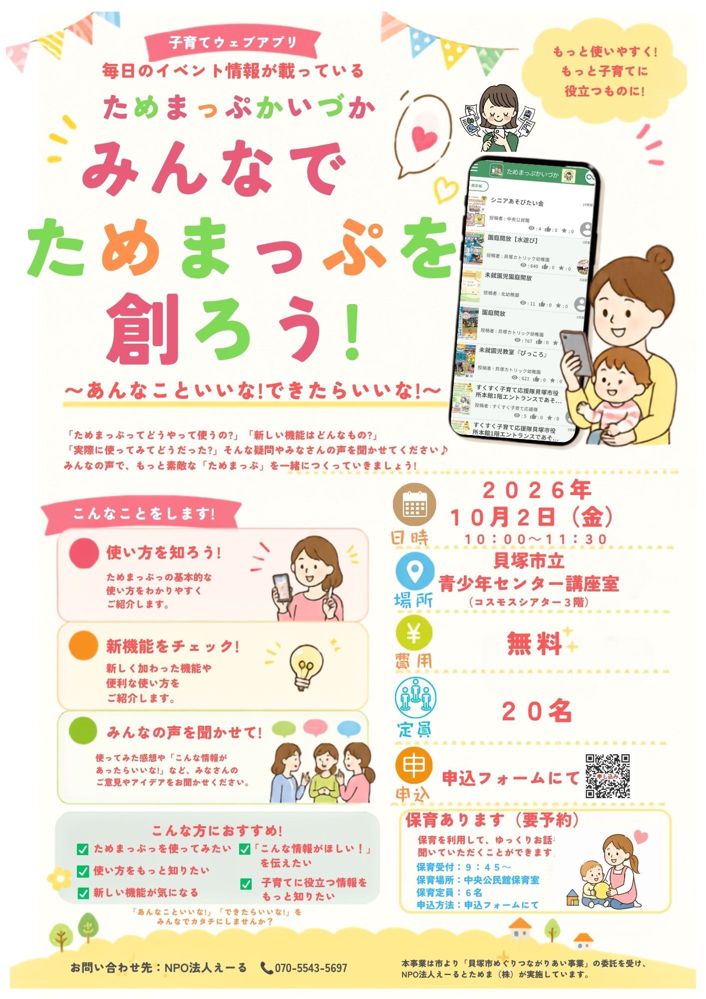 みんなでためまっぷを創ろう！
