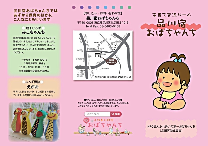 親子ひろば「みこちゃんち」