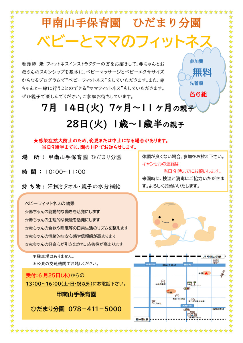 ベビーとママのフィットネス