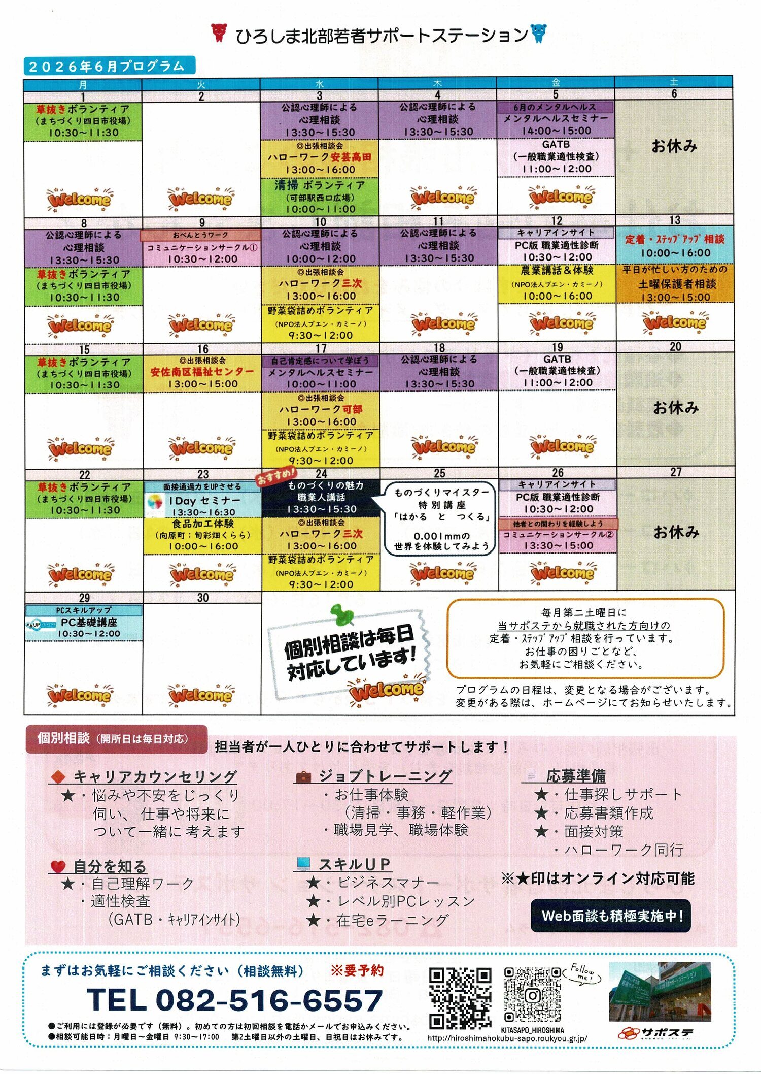 サポステ出張相談　お仕事の悩み相談しませんか