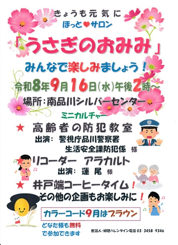 第１５１回『うさぎのおみみ』開催！