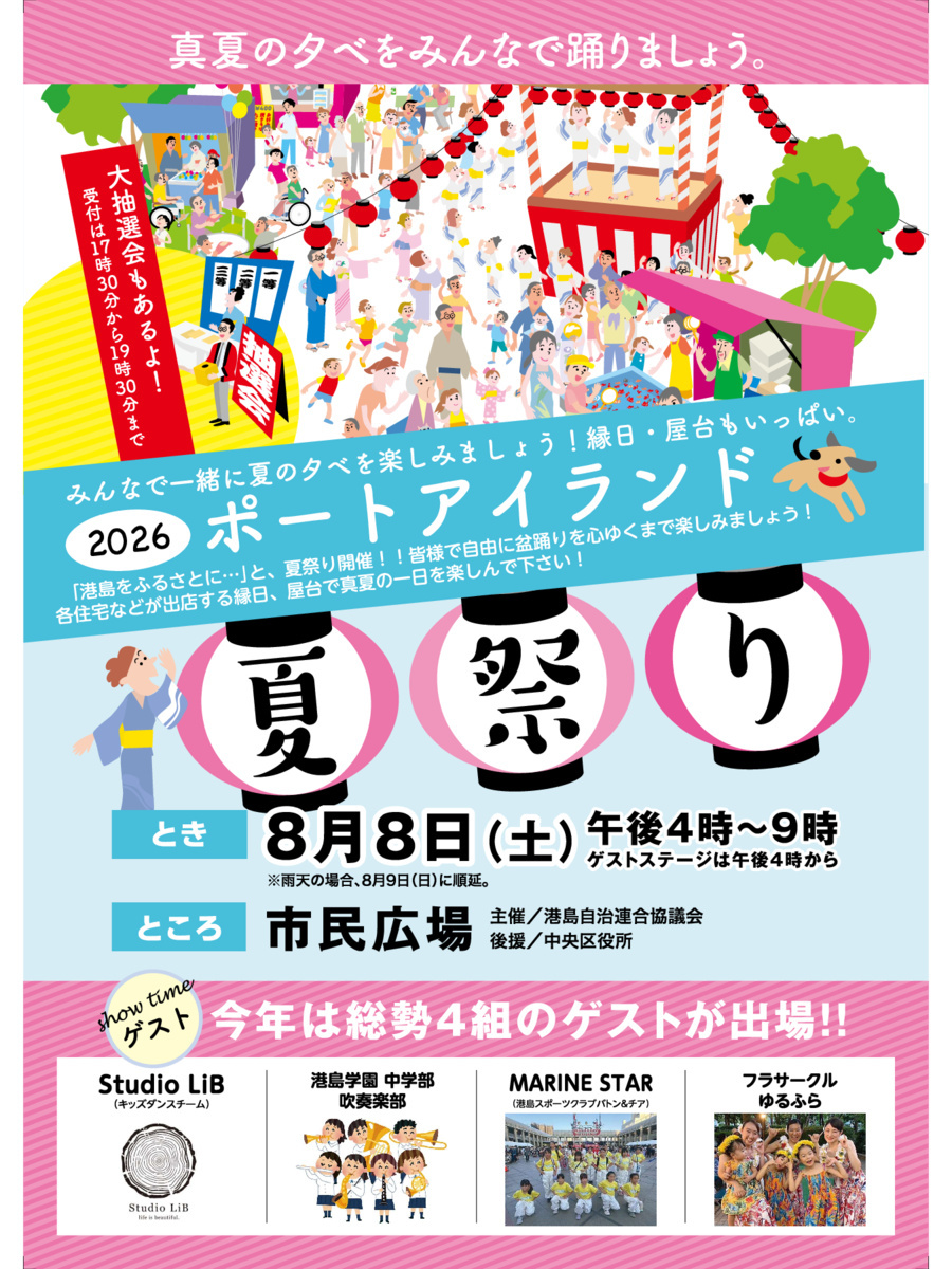 ポートアイランド夏祭り
