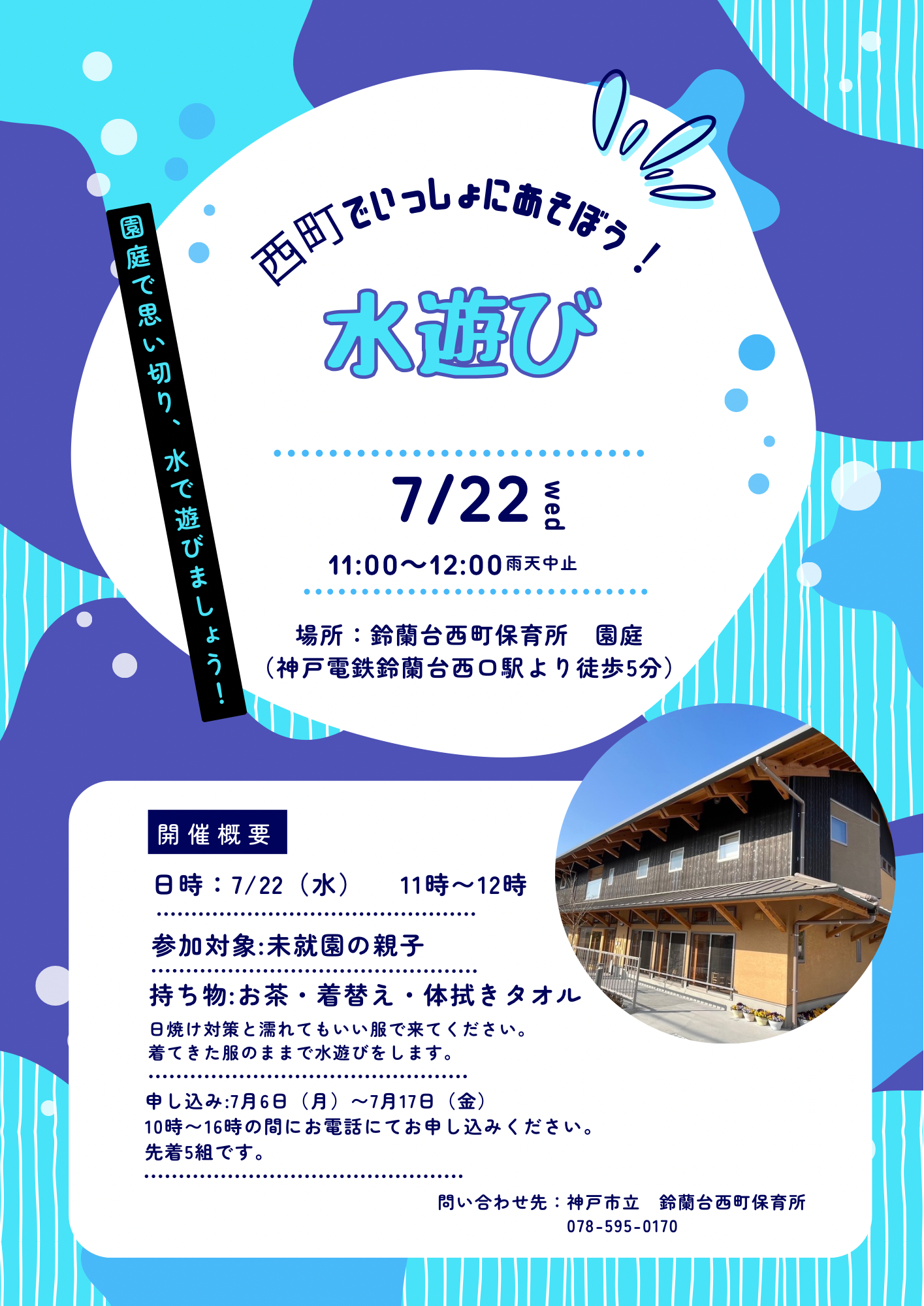 水遊びをしよう