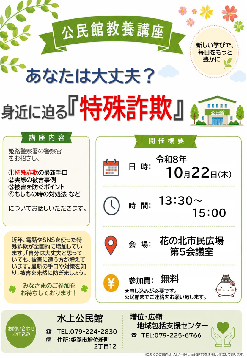 あなたは大丈夫？身近に迫る「特殊詐欺」