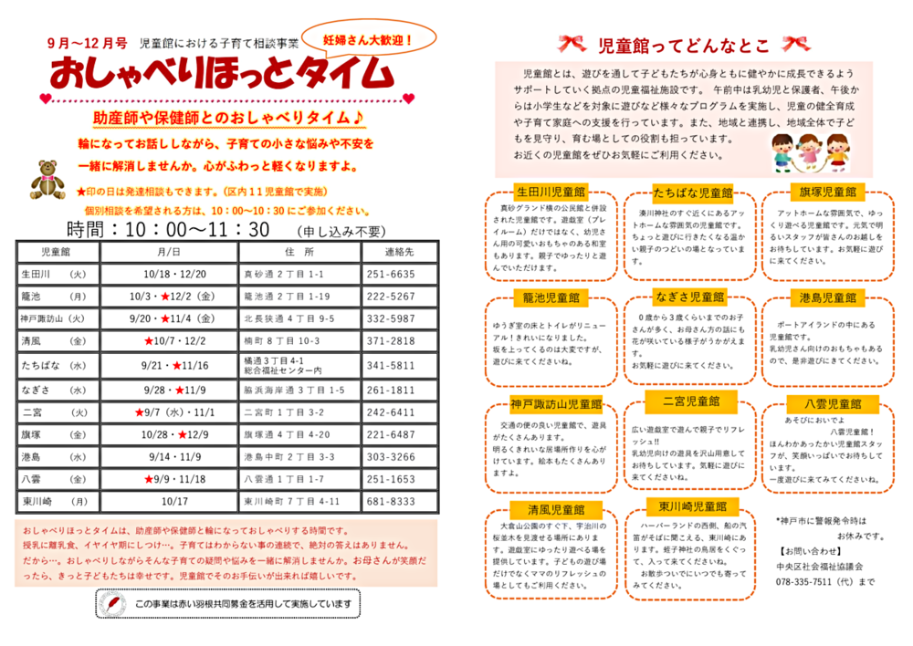 おしゃべりほっとタイム２学期