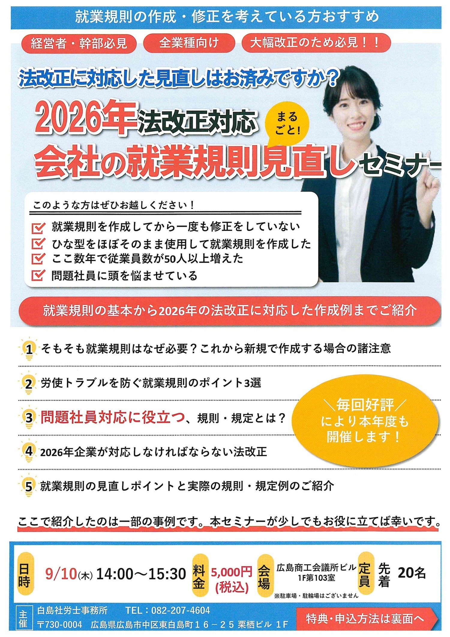 会社の就業規則見直しセミナー