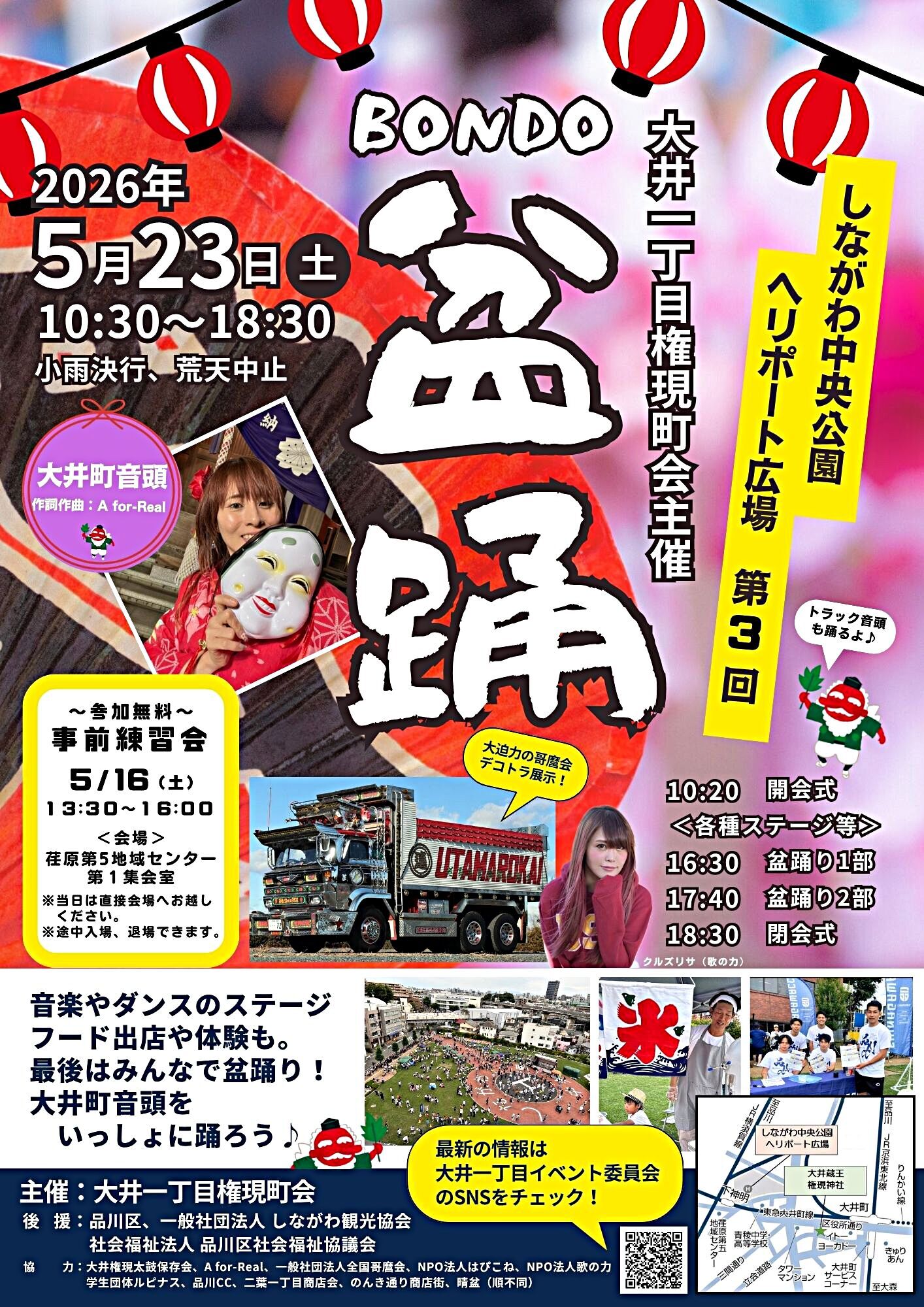 大井一丁目権現町会主催の第3回「盆踊」開催！