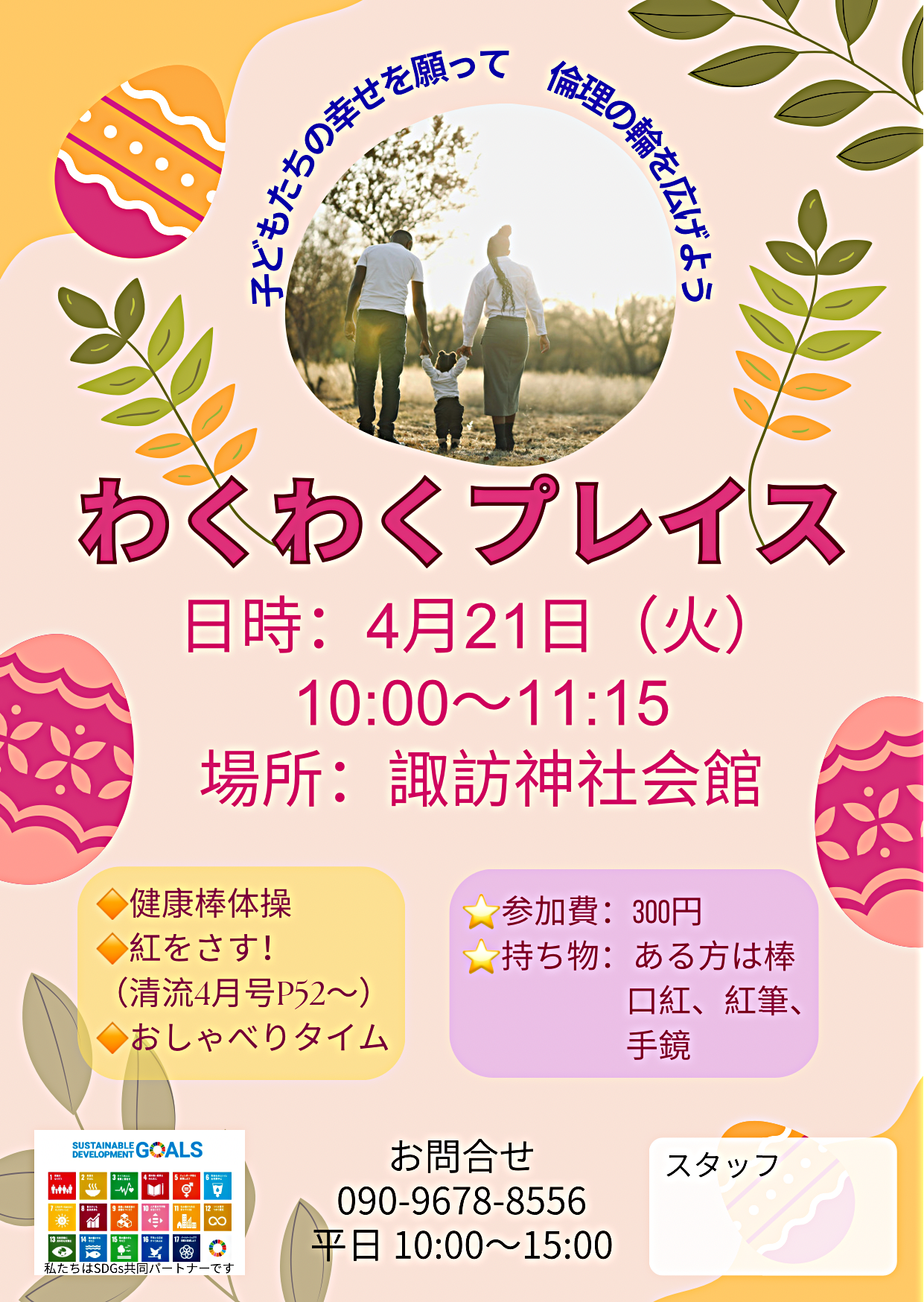 わくわくプレイス
